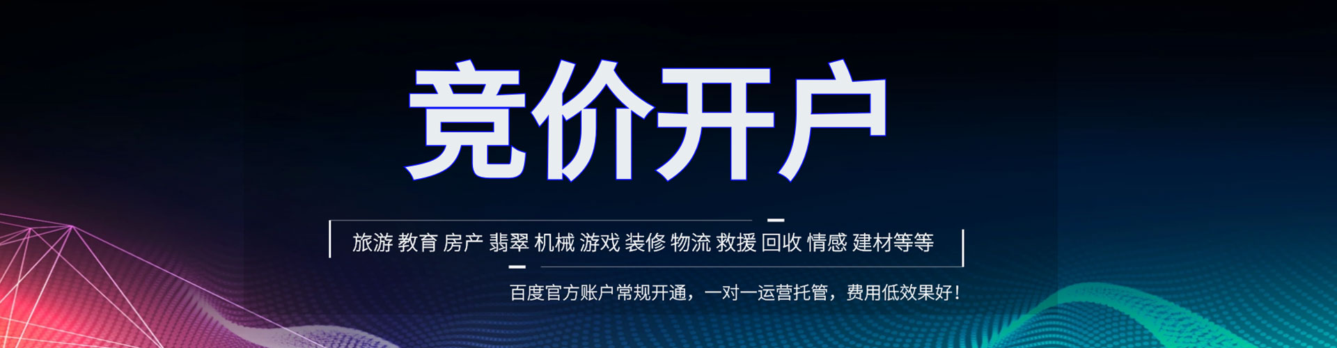 常山百度广告竞价